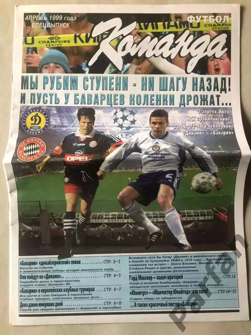 Динамо Київ - Баварія 1999 1