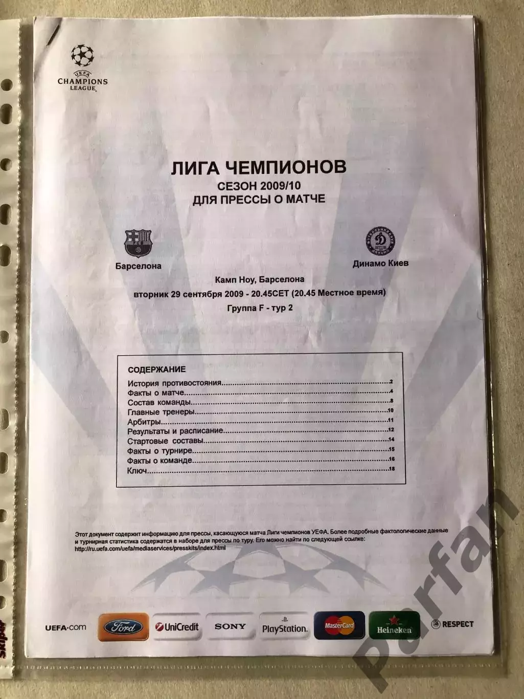 Press kit Барселона - Динамо Київ 2009