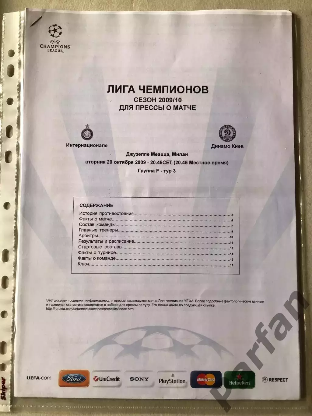 Press kit Інтер - Динамо Київ 2009