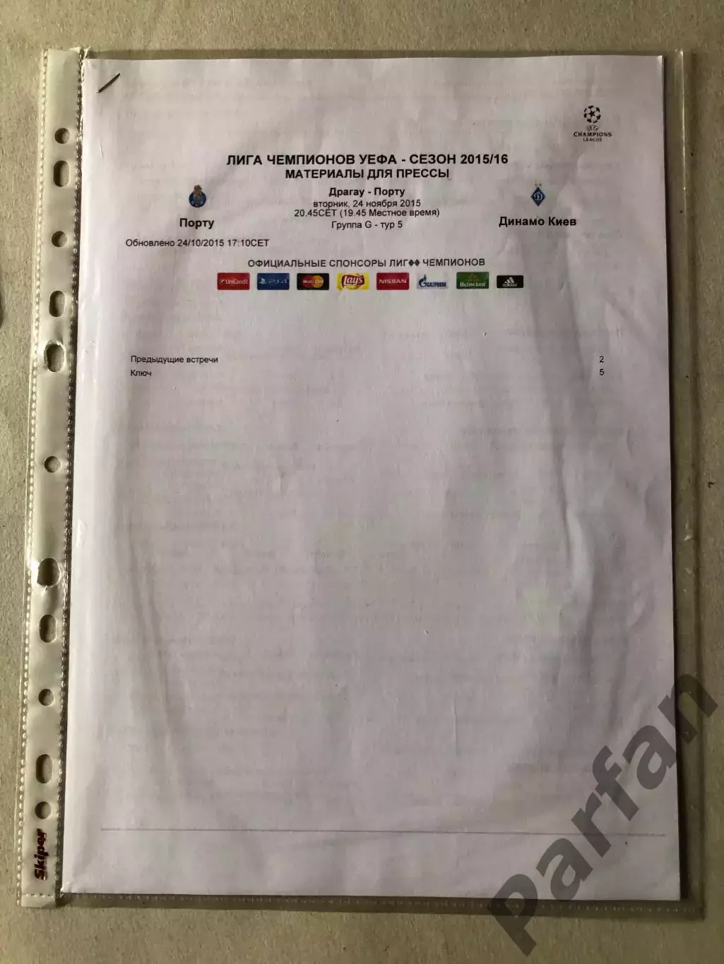 Press kit Порту - Динамо Київ 2015