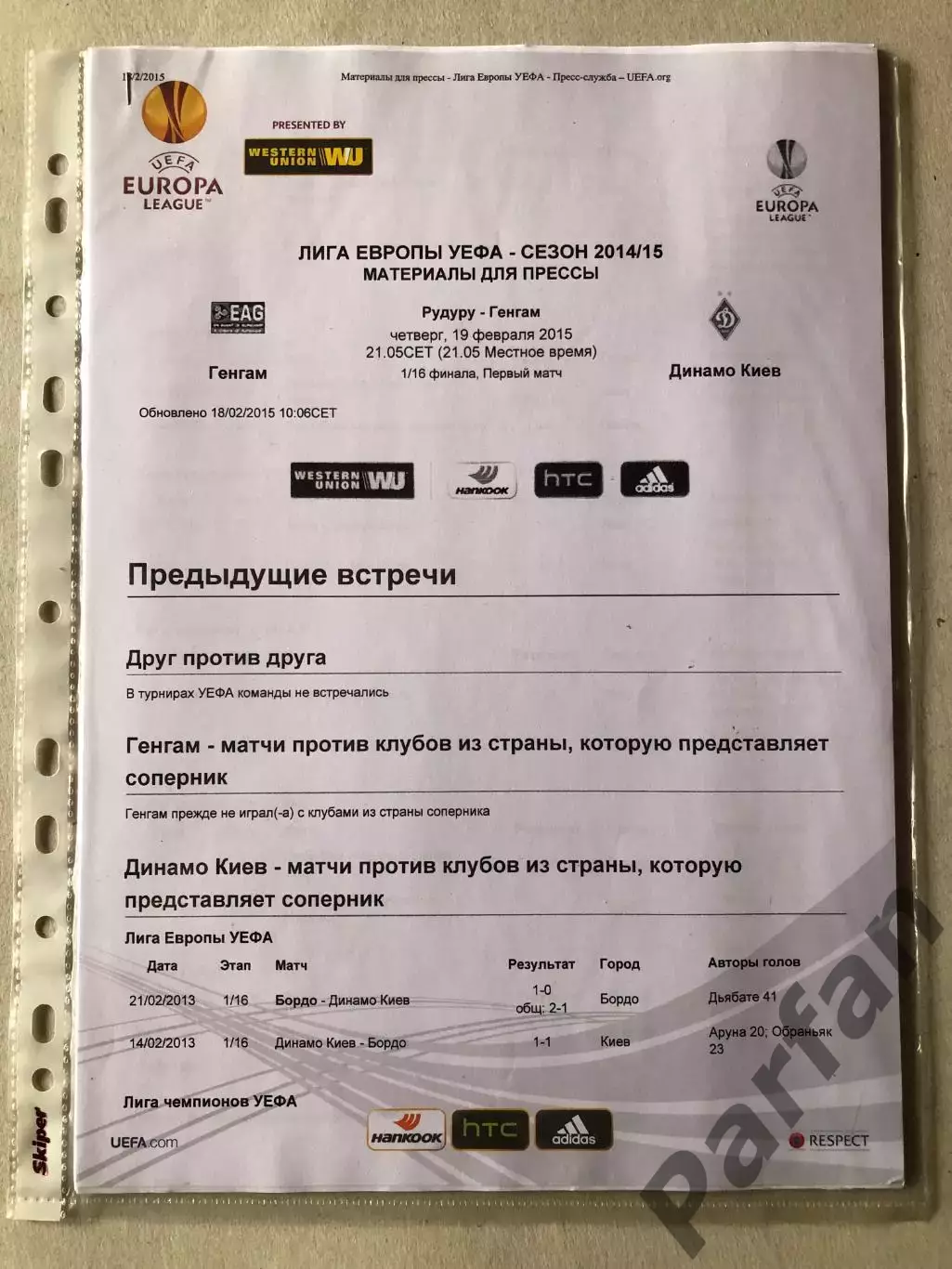 Press kit Генгам - Динамо Київ 2015