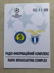 Динамо Київ - Лаціо 1999