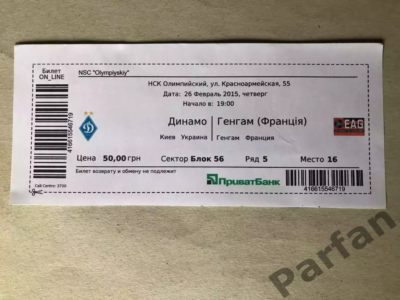 Динамо Київ - Генгам 2015