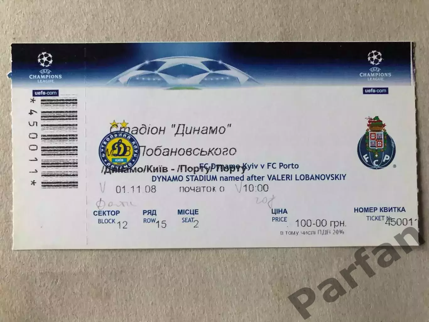Динамо Київ - Порту 2008 Брак