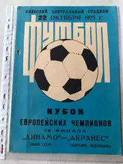 Папка для паперів Динамо Київ - Акренес 1975 Пуста