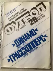 Папка для паперів Динамо Київ - Грассгоппер 1982 Пуста