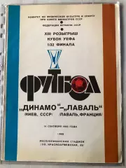 Папка для паперів Динамо Київ - Лаваль 1983 Пуста