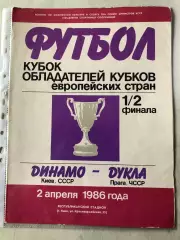 Папка для паперів Динамо Київ - Дукла 1986 Пуста