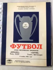Папка для паперів Динамо Київ - Селтик 1986 Пуста