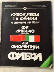 Папка для паперів Динамо Київ - Фіорентина 1989 Пуста