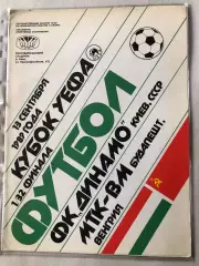 Папка для паперів Динамо Київ - МТК-ВМ 1989 Пуста