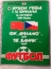 Папка для паперів Динамо Київ - Банік 1989 Пуста