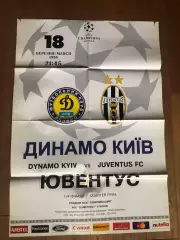 Афіша Динамо Київ - Ювентус 1998