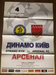 Афіша Динамо Київ - Арсенал 1998