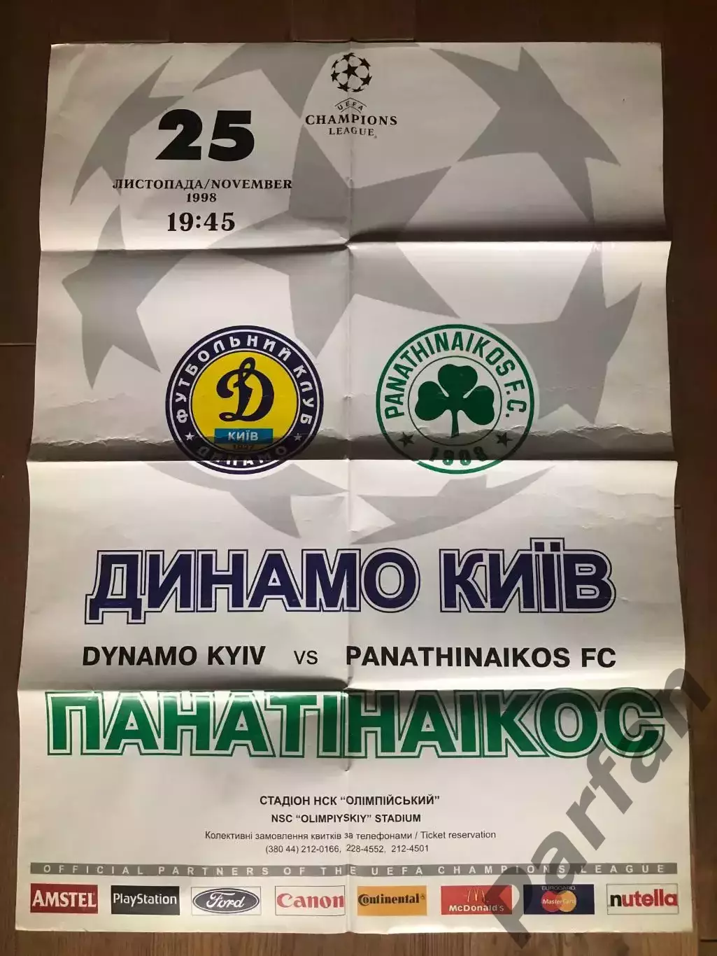 Афіша Динамо Київ - Панатінаїкос 1998