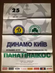 Афіша Динамо Київ - Панатінаїкос 1998