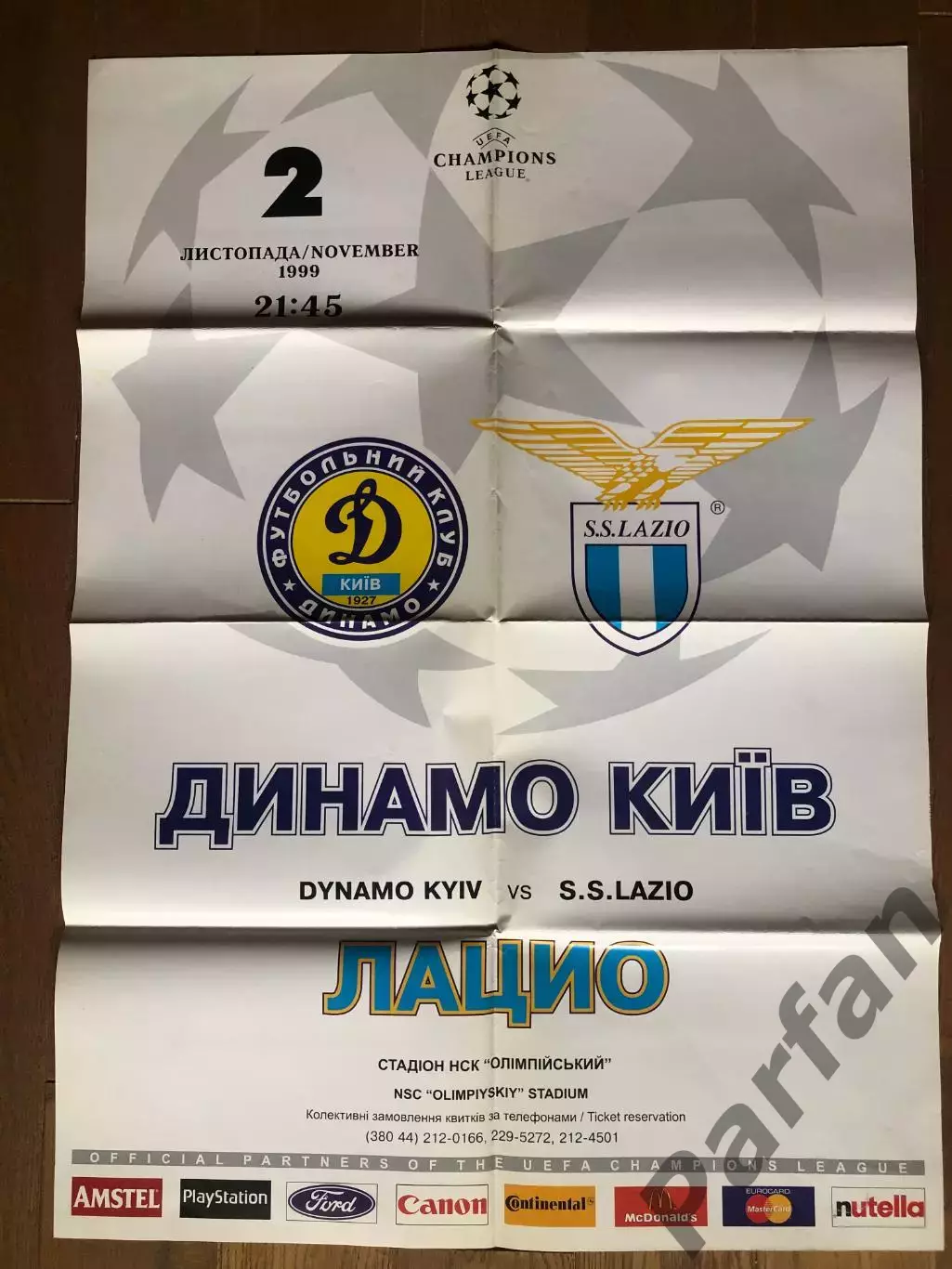 Афіша Динамо Київ - Лаціо 1999
