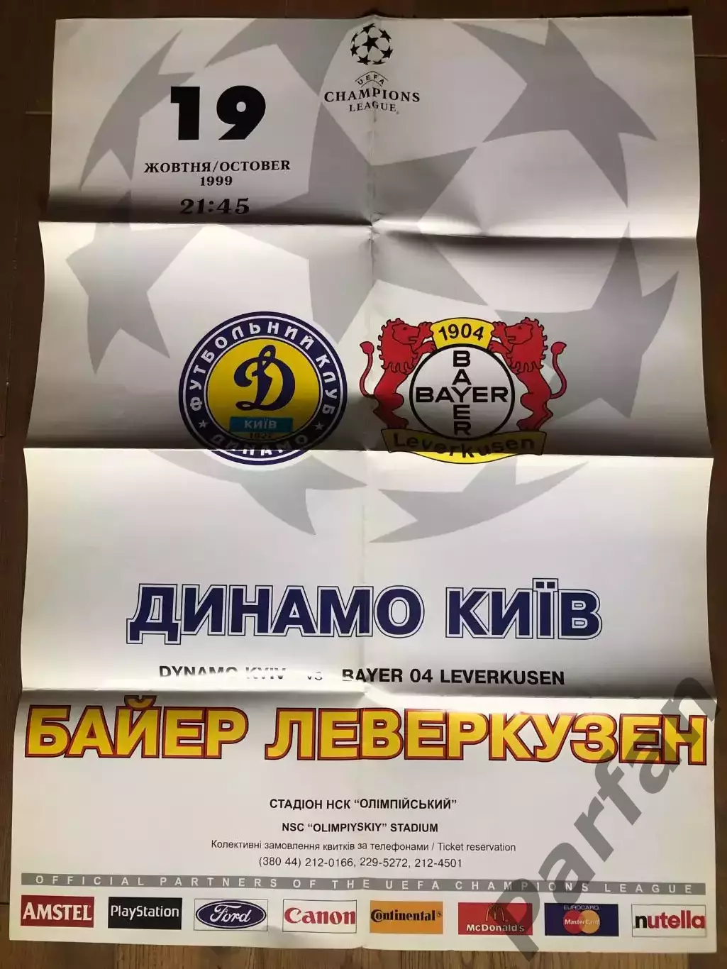 Афіша Динамо Київ - Байєр 1999