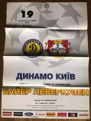 Афіша Динамо Київ - Байєр 1999