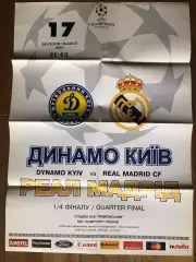 Афіша Динамо Київ - Реал 1999