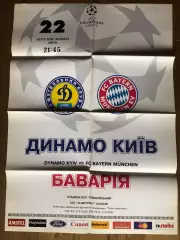 Афіша Динамо Київ - Баварія 2000