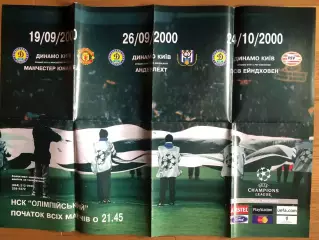 Афіша Динамо Київ - Манчестер Андерлехт ПСВ 2000