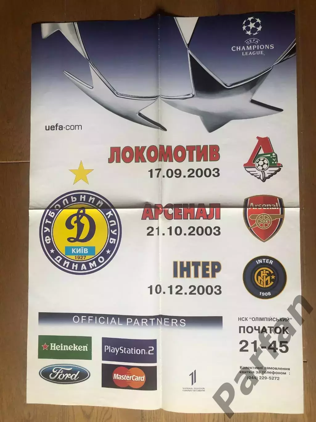 Афіша Динамо Київ - Локомотив Арсенал Інтер 2003