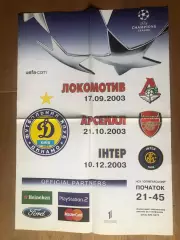 Афіша Динамо Київ - Локомотив Арсенал Інтер 2003