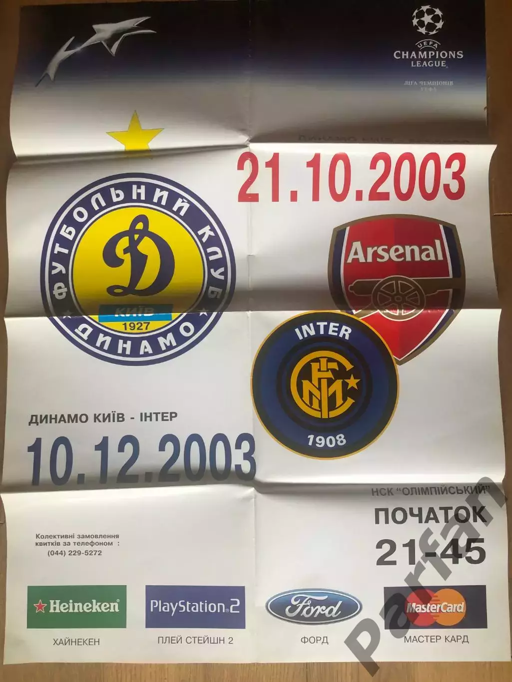 Афіша Динамо Київ - Арсенал Інтер 2003