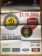 Афіша Динамо Київ - Арсенал Інтер 2003
