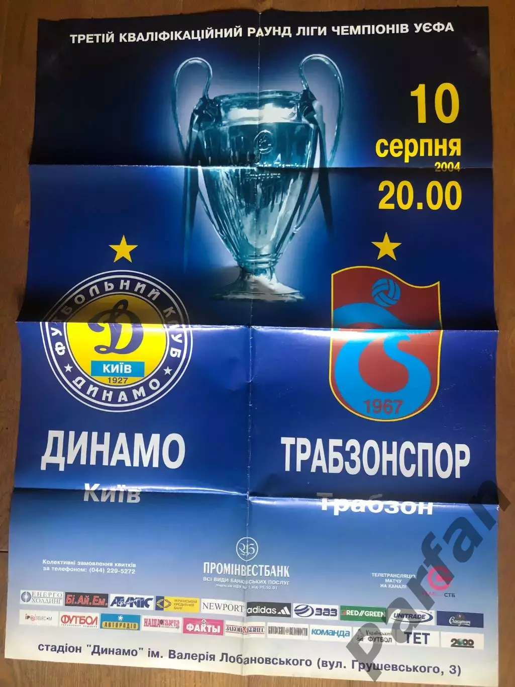 Афіша Динамо Київ - Трабзонспор 2004