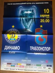 Афіша Динамо Київ - Трабзонспор 2004
