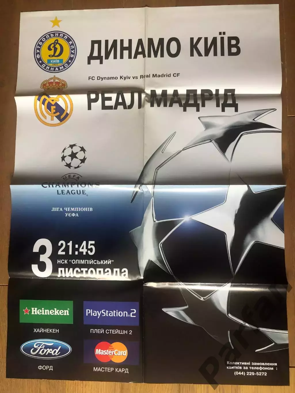 Афіша Динамо Київ - Реал 2004