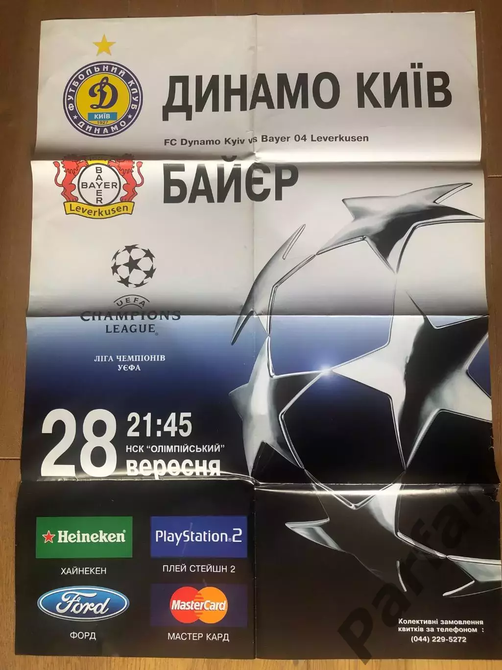 Афіша Динамо Київ - Байєр 2004
