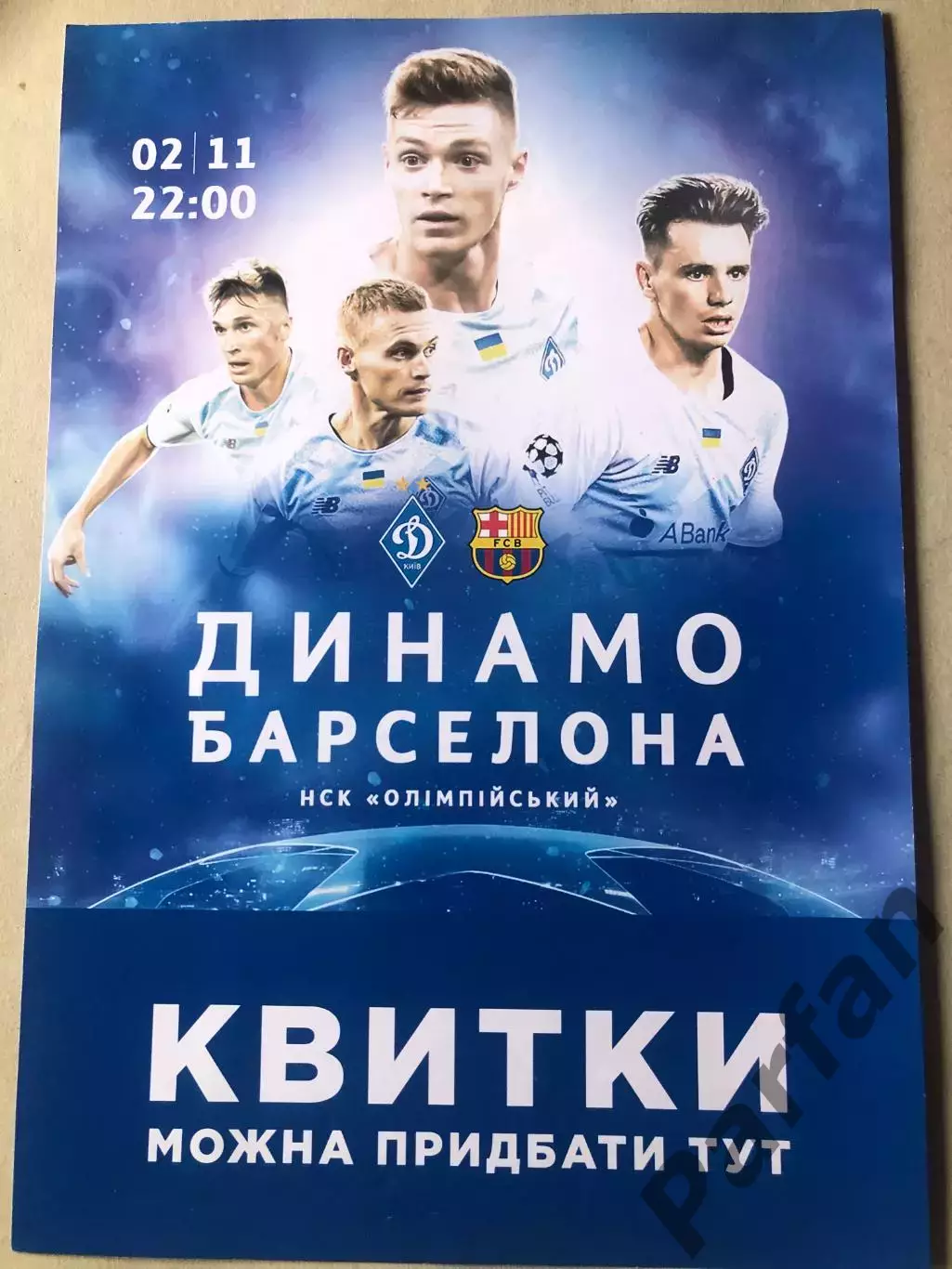 Афіша Динамо Київ - Барселона 2021