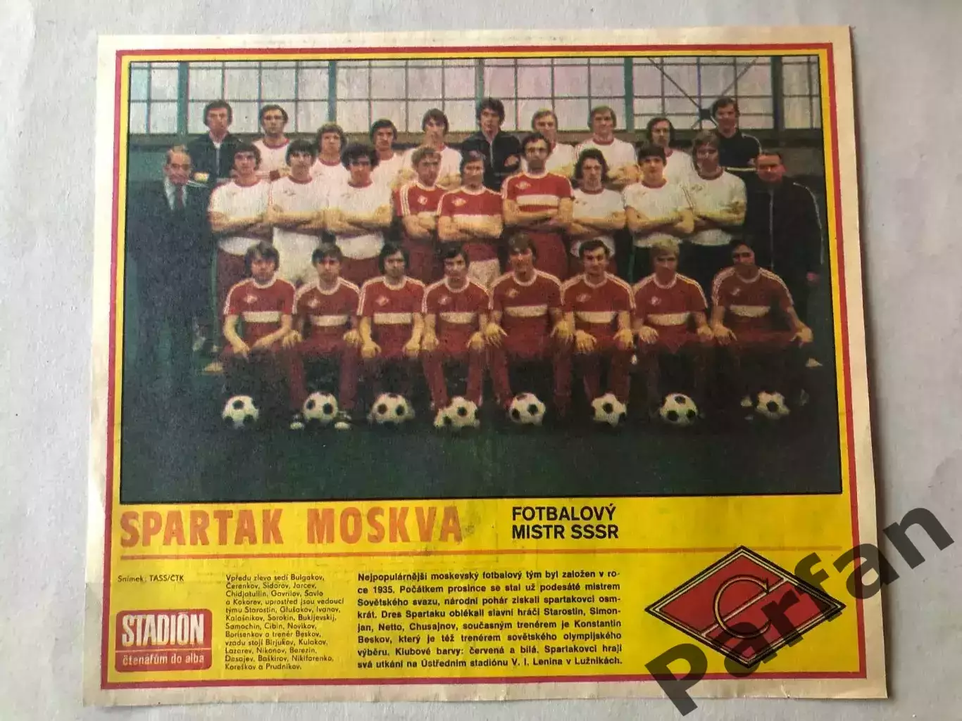 Stadion Постер Спартак