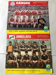 Start/Старт Постери Чемпіонат Європи 1984