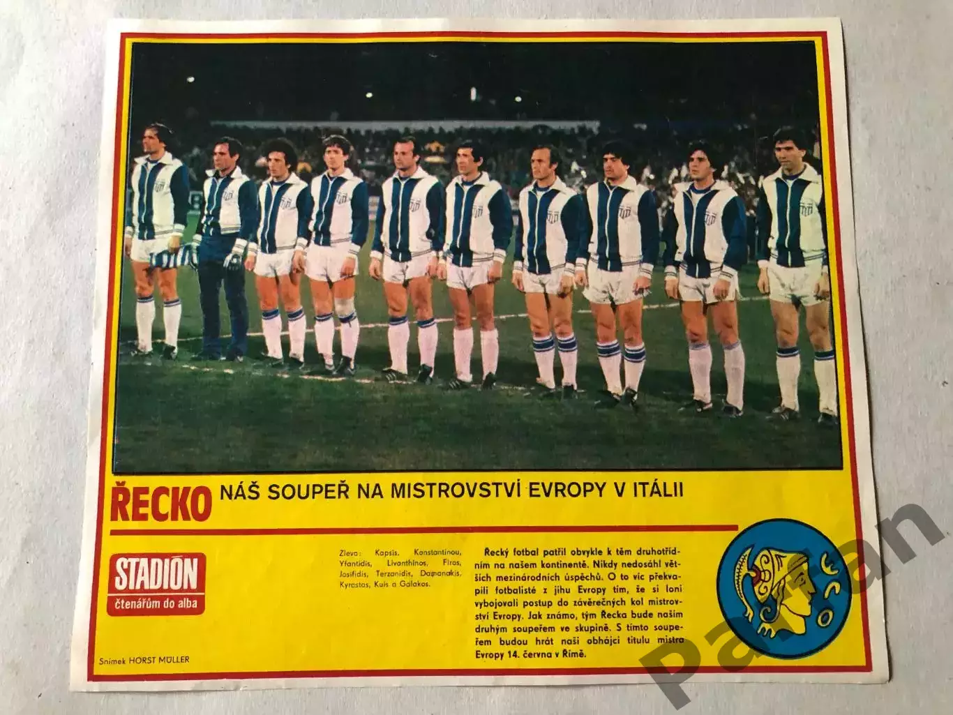 Stadion Постер Греція 1980