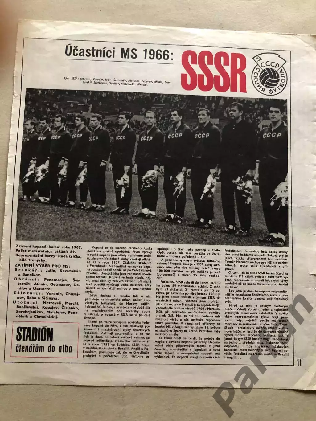 Stadion Постер СССР 1966
