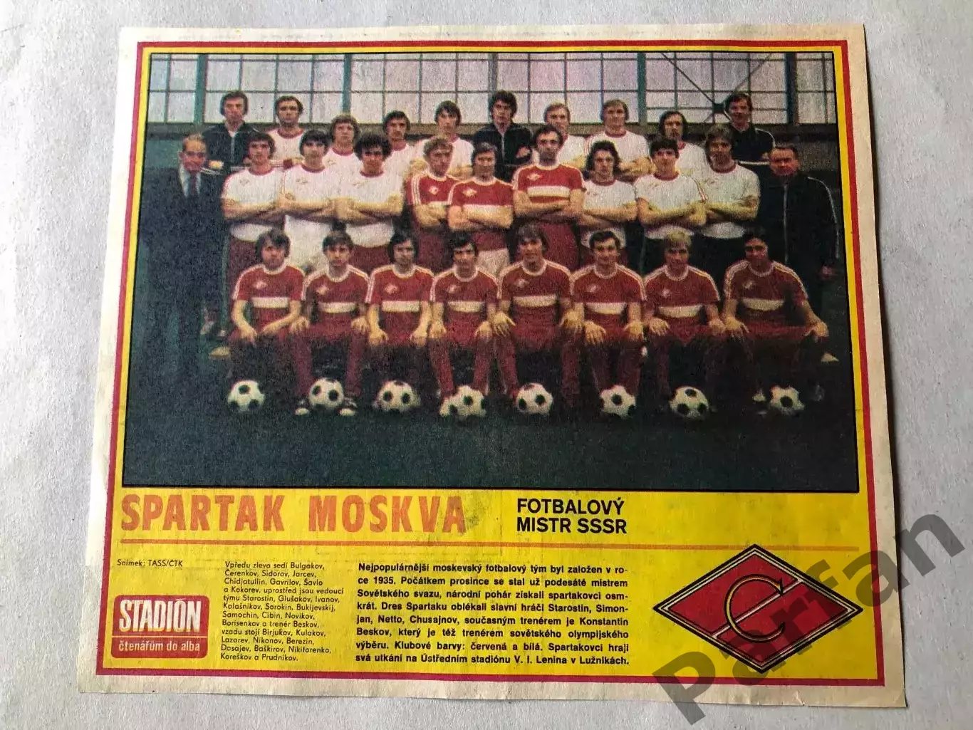Stadion Постер Спартак