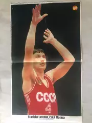 Stadion Постер Еремин Баскетбол