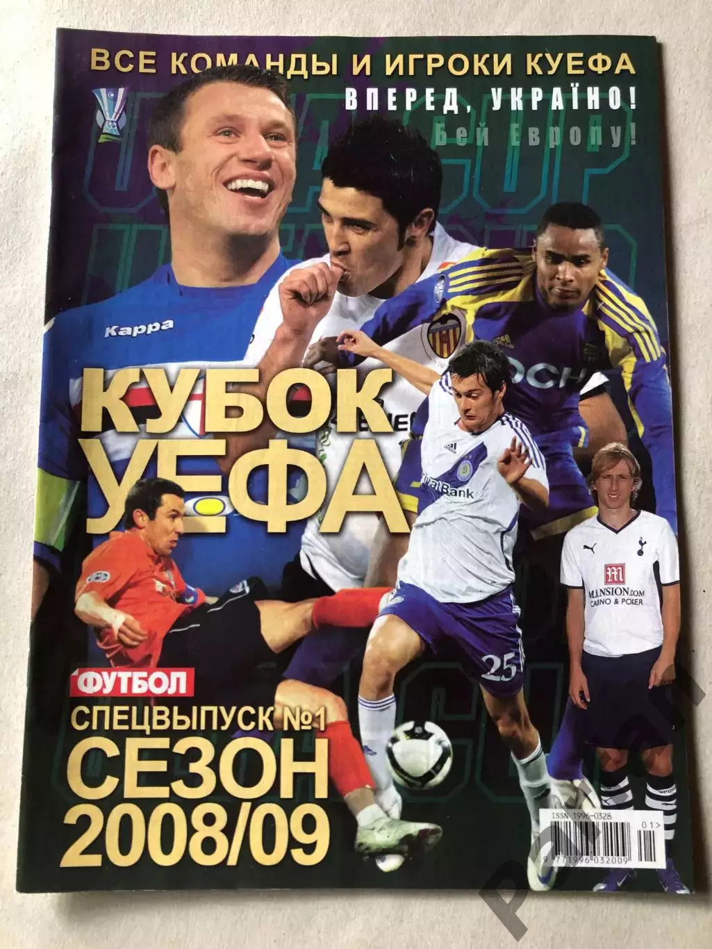 Журнал Футбол Кубок УЕФА 2008/09 Спецвипуск Динамо Київ Металіст Шахтар