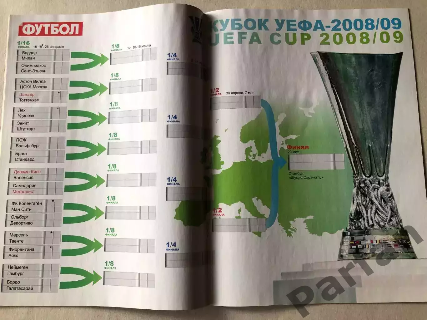 Журнал Футбол Кубок УЕФА 2008/09 Спецвипуск Динамо Київ Металіст Шахтар 1