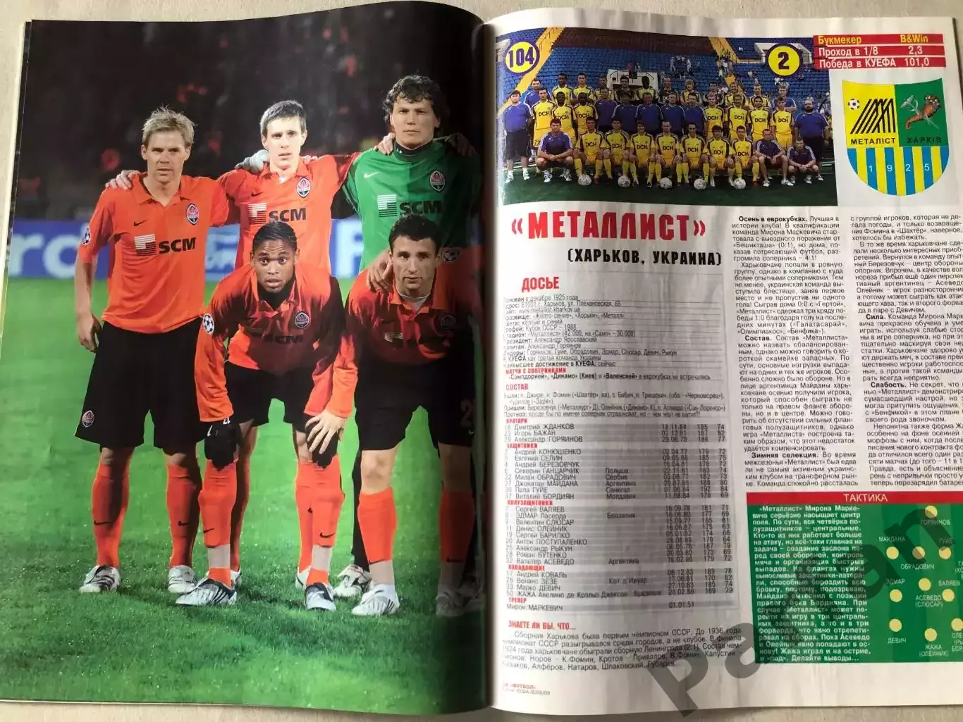 Журнал Футбол Кубок УЕФА 2008/09 Спецвипуск Динамо Київ Металіст Шахтар 4