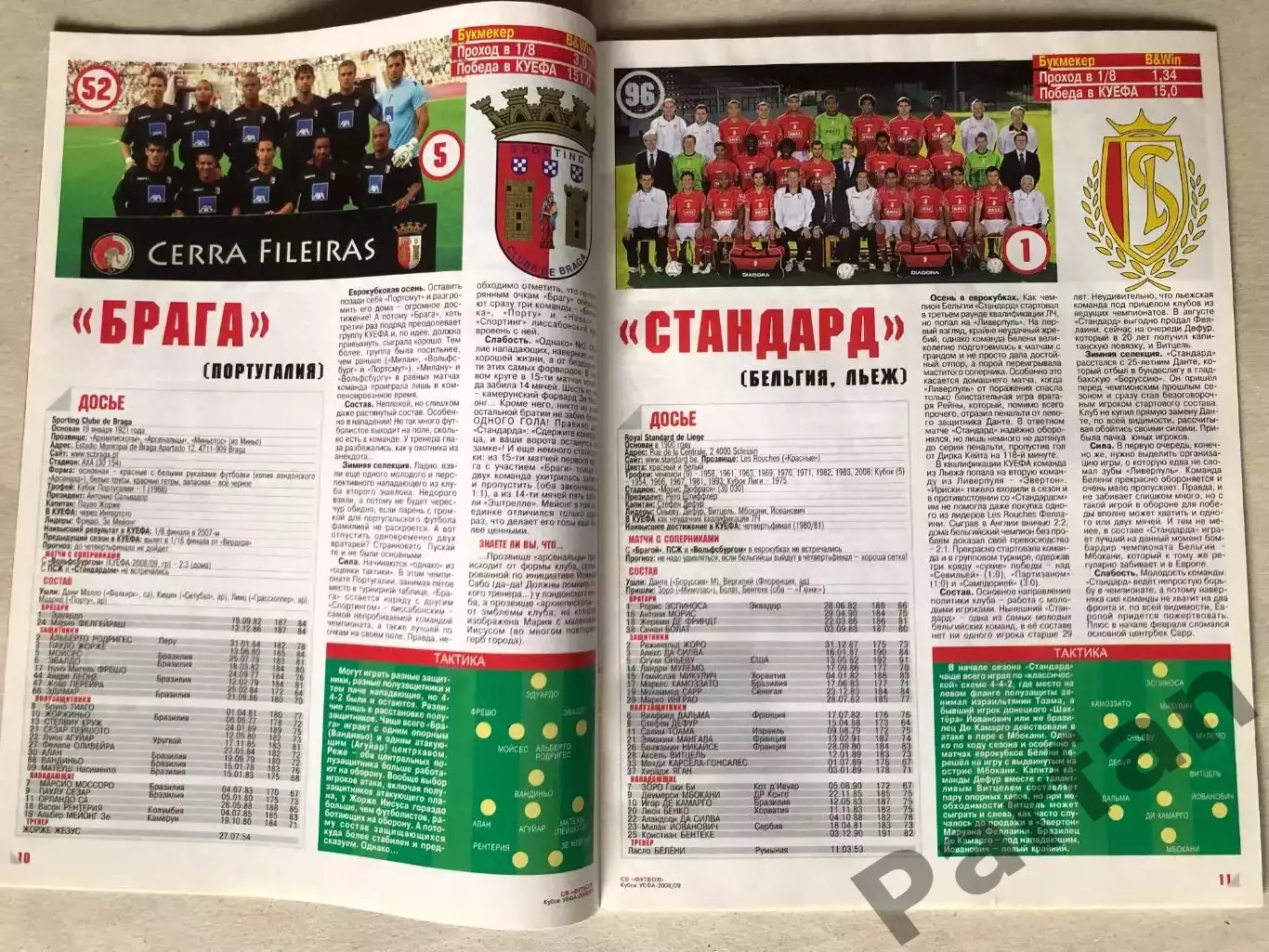 Журнал Футбол Кубок УЕФА 2008/09 Спецвипуск Динамо Київ Металіст Шахтар 6