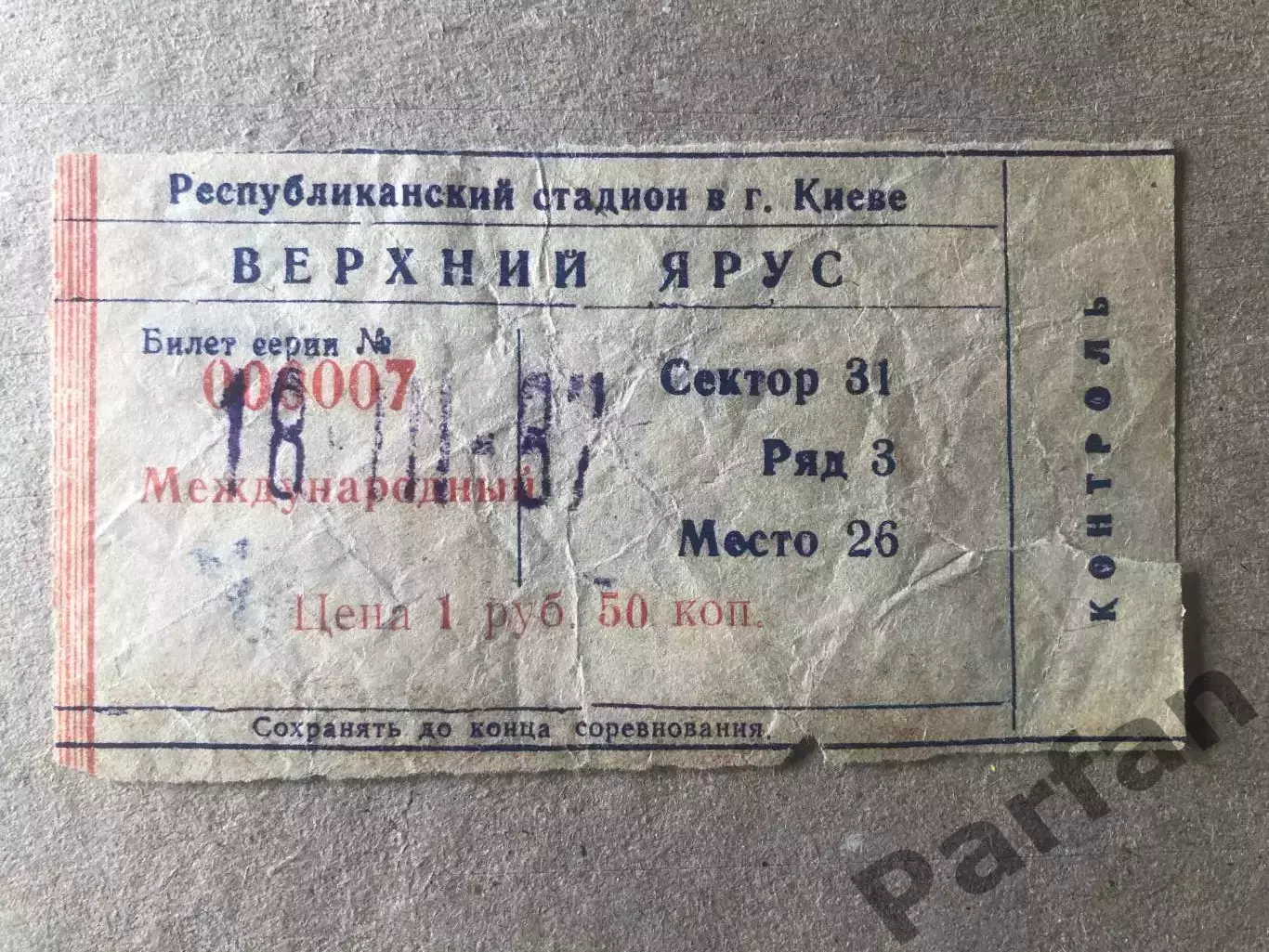 Квиток Динамо Київ - Бешикташ 1987