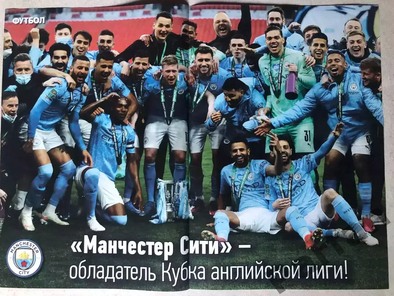 Журнал Футбол Постер Манчестер Сіті