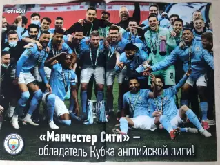 Журнал Футбол Постер Манчестер Сіті