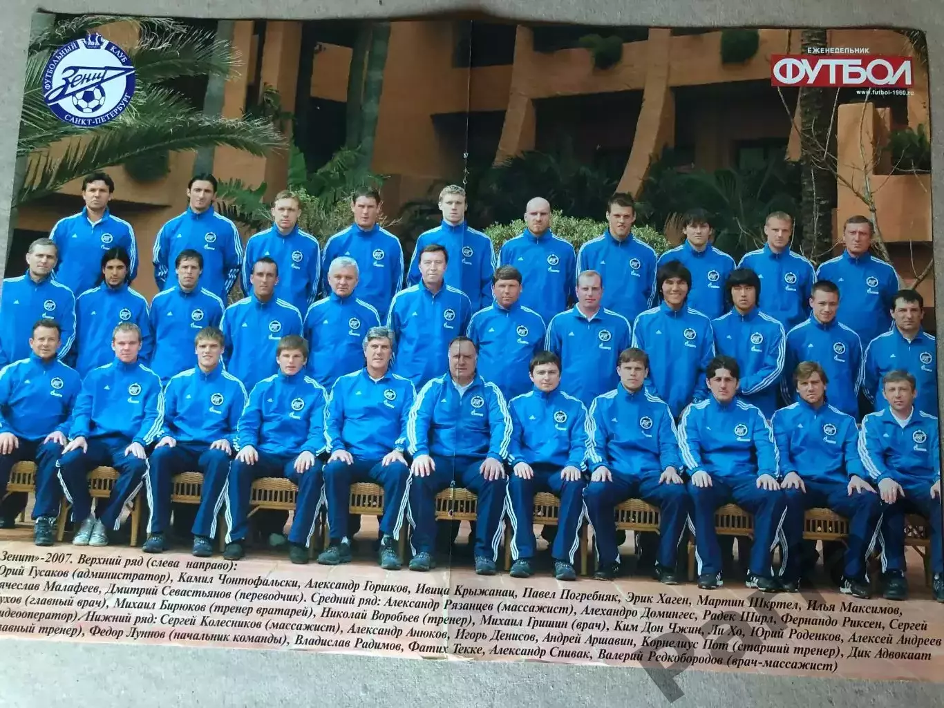 Журнал Футбол Постер Зенит