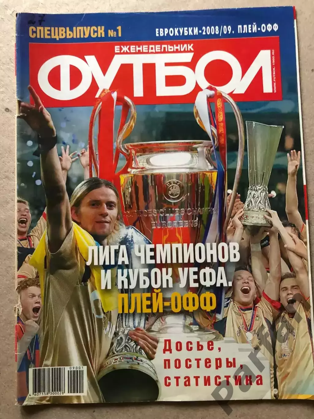 Журнал Футбол Еврокубки 2008/09 Спецвипуск